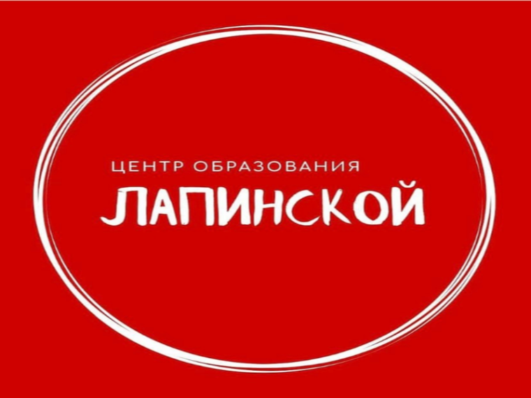 Комплексная образовательная программа медико-биологического и химико-технологического направлений от Центра образования Лапинской.